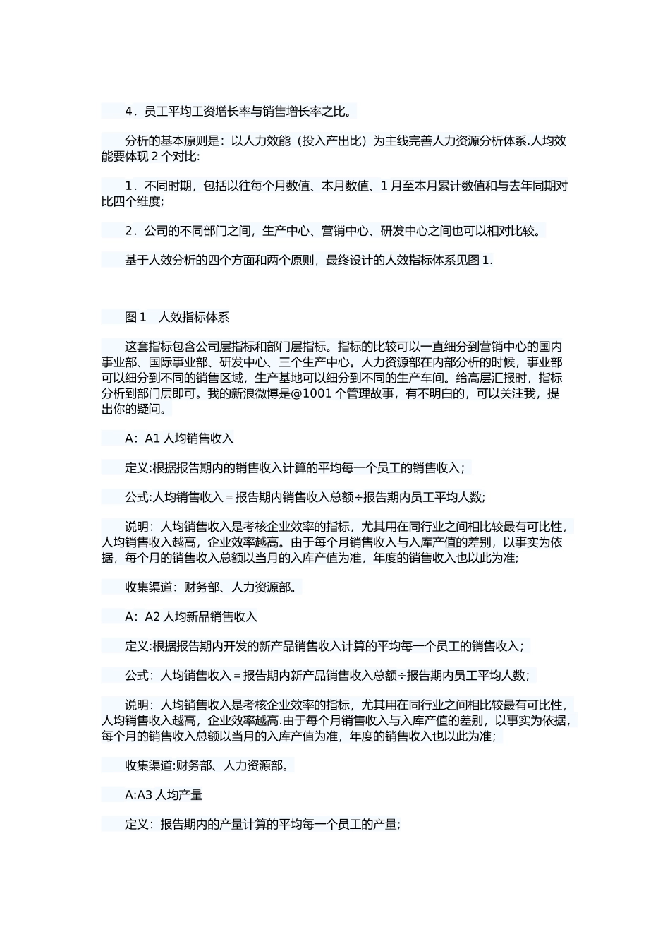 人效分析-让企业经营效益一目了然_第2页