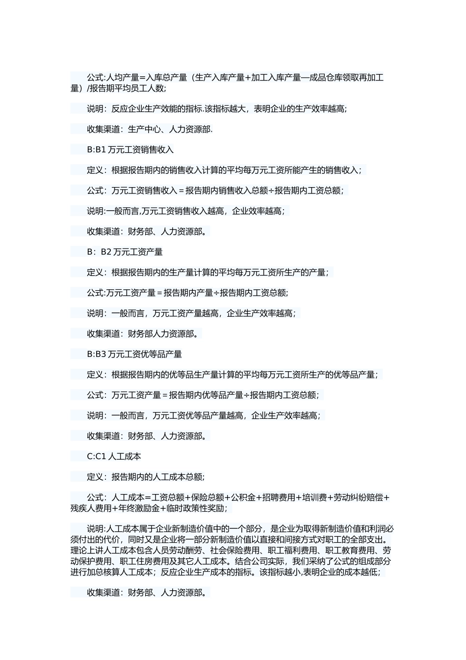 人效分析-让企业经营效益一目了然_第3页