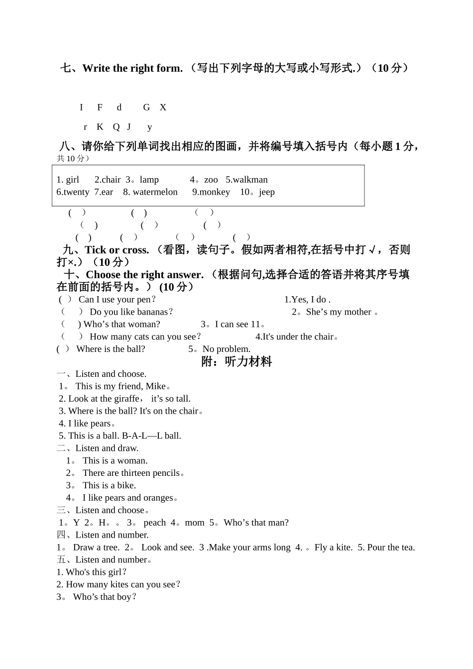 人教PEP三年级下册英语期末考试卷_第2页