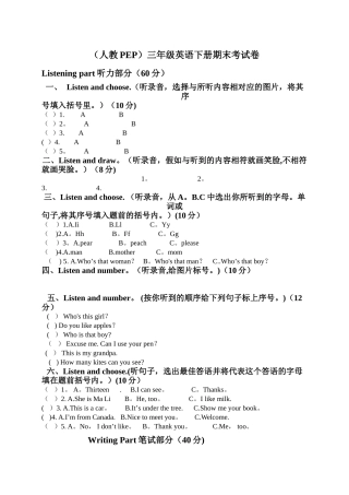 人教PEP三年级下册英语期末考试卷