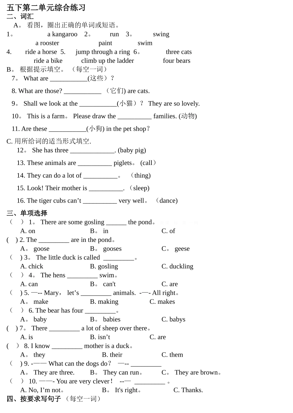 人教新版五年级英语下册第二单元测试题及答案_第1页