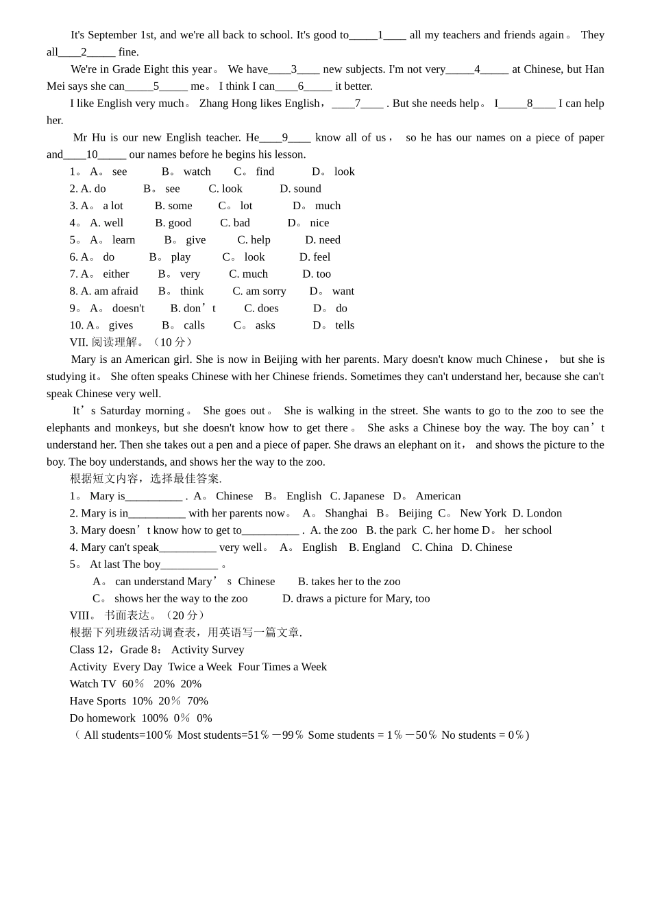 人教新目标八年级上册英语第一单元测试题及答案_第2页
