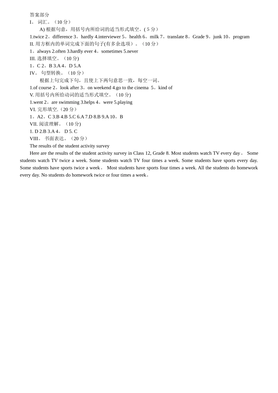 人教新目标八年级上册英语第一单元测试题及答案_第3页