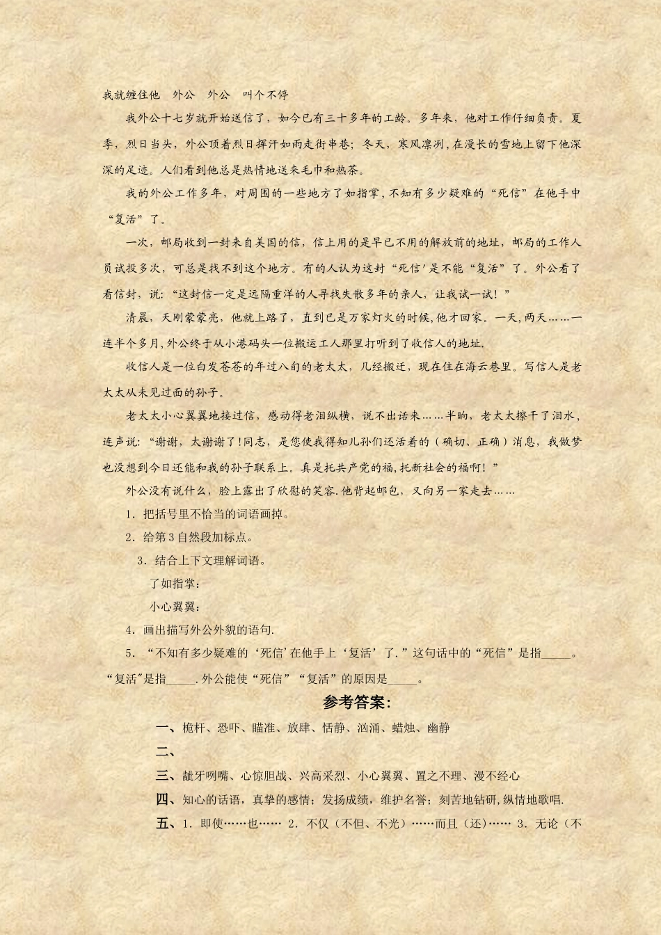 人教新课标五年级语文下册第三单元测试题及答案_第2页