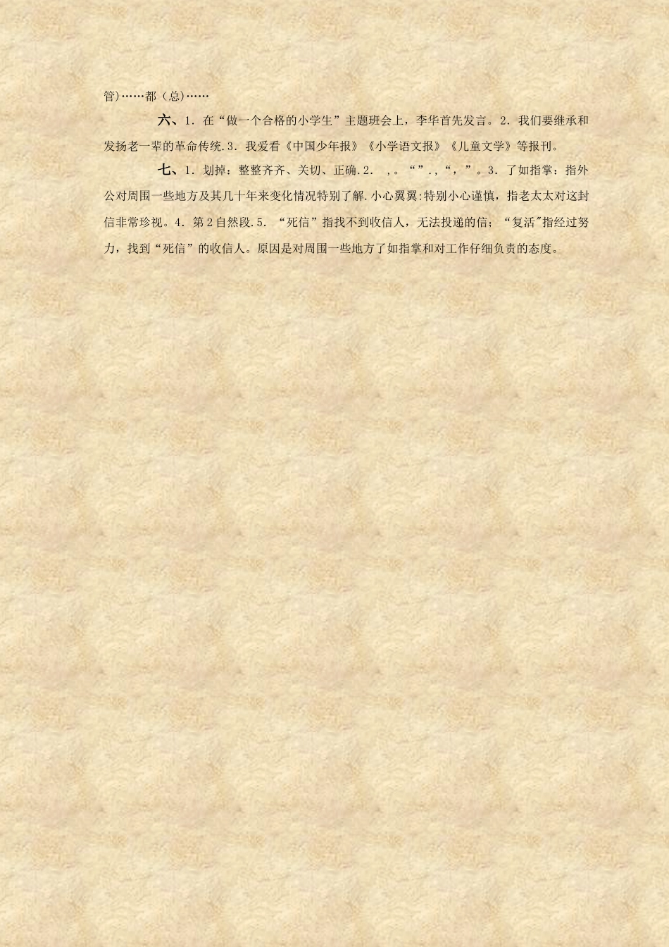 人教新课标五年级语文下册第三单元测试题及答案_第3页
