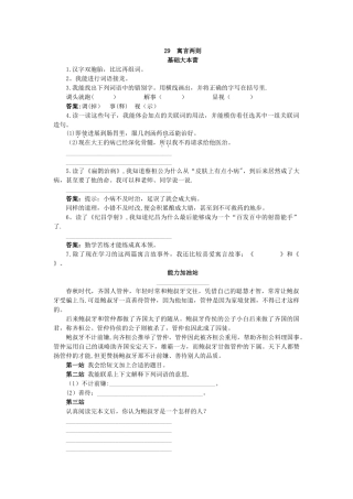 人教新课标小学四年级语文下册同步练习试卷第八册优化练习-寓言两则试题及答案