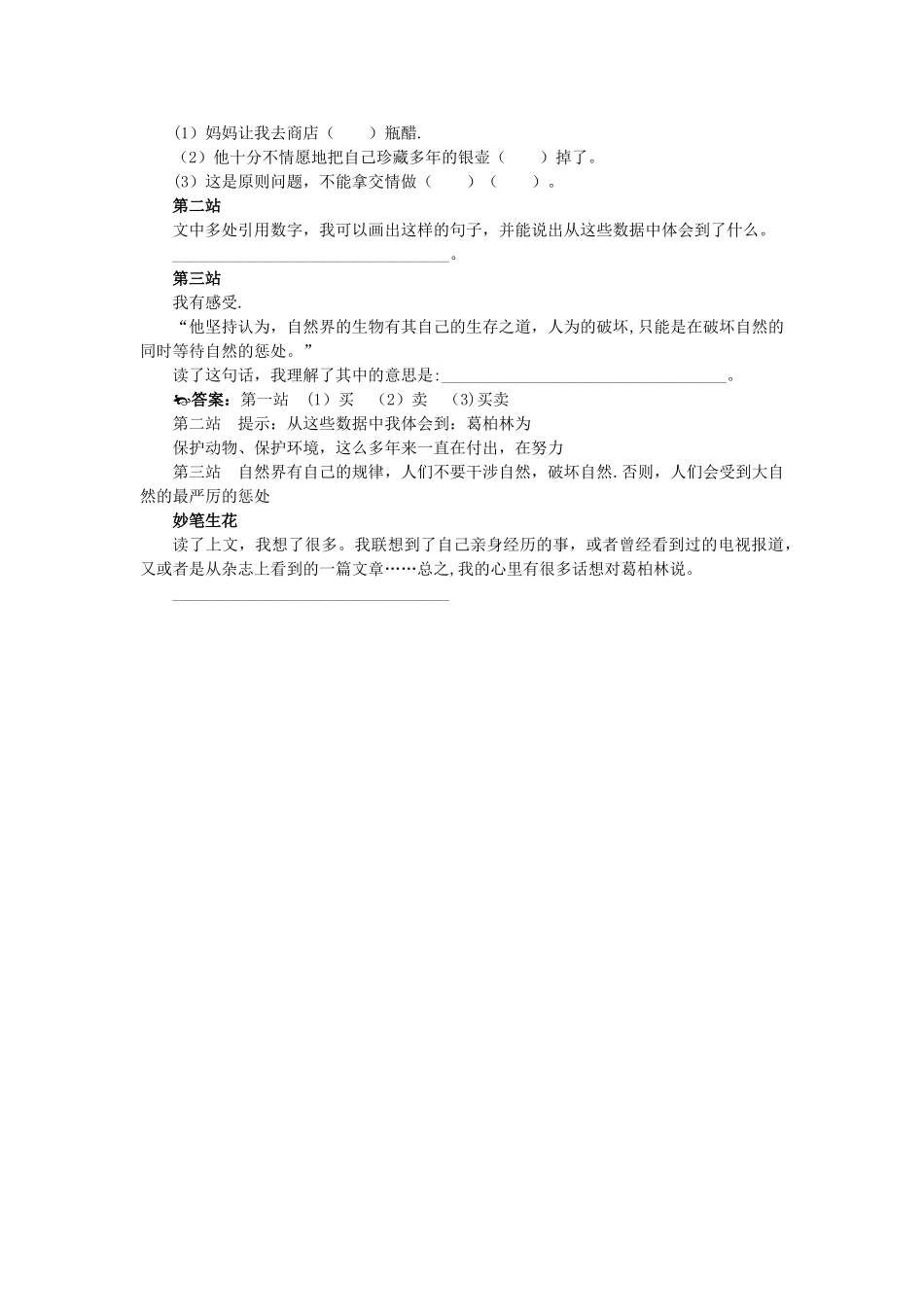 人教新课标小学四年级语文下册同步练习试卷第八册优化练习-自然之道试题及答案_第2页