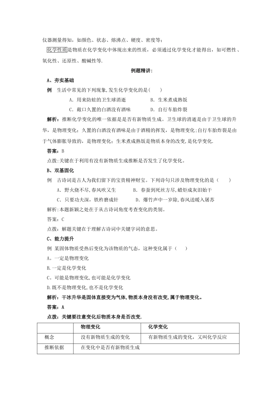 人教新课标版初中九上第一单元走进化学实验室期末知识梳理_第2页