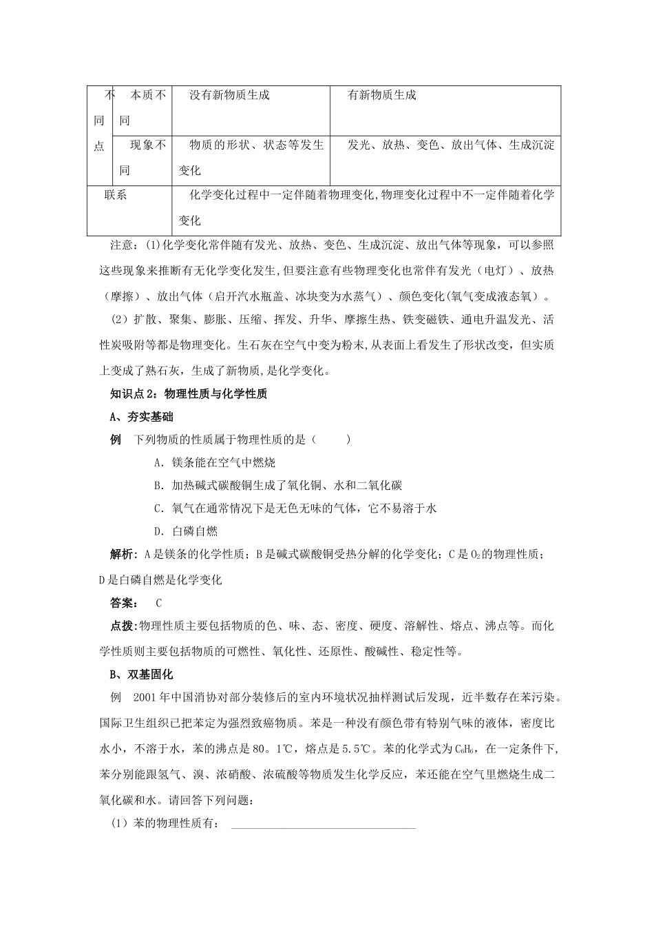 人教新课标版初中九上第一单元走进化学实验室期末知识梳理_第3页