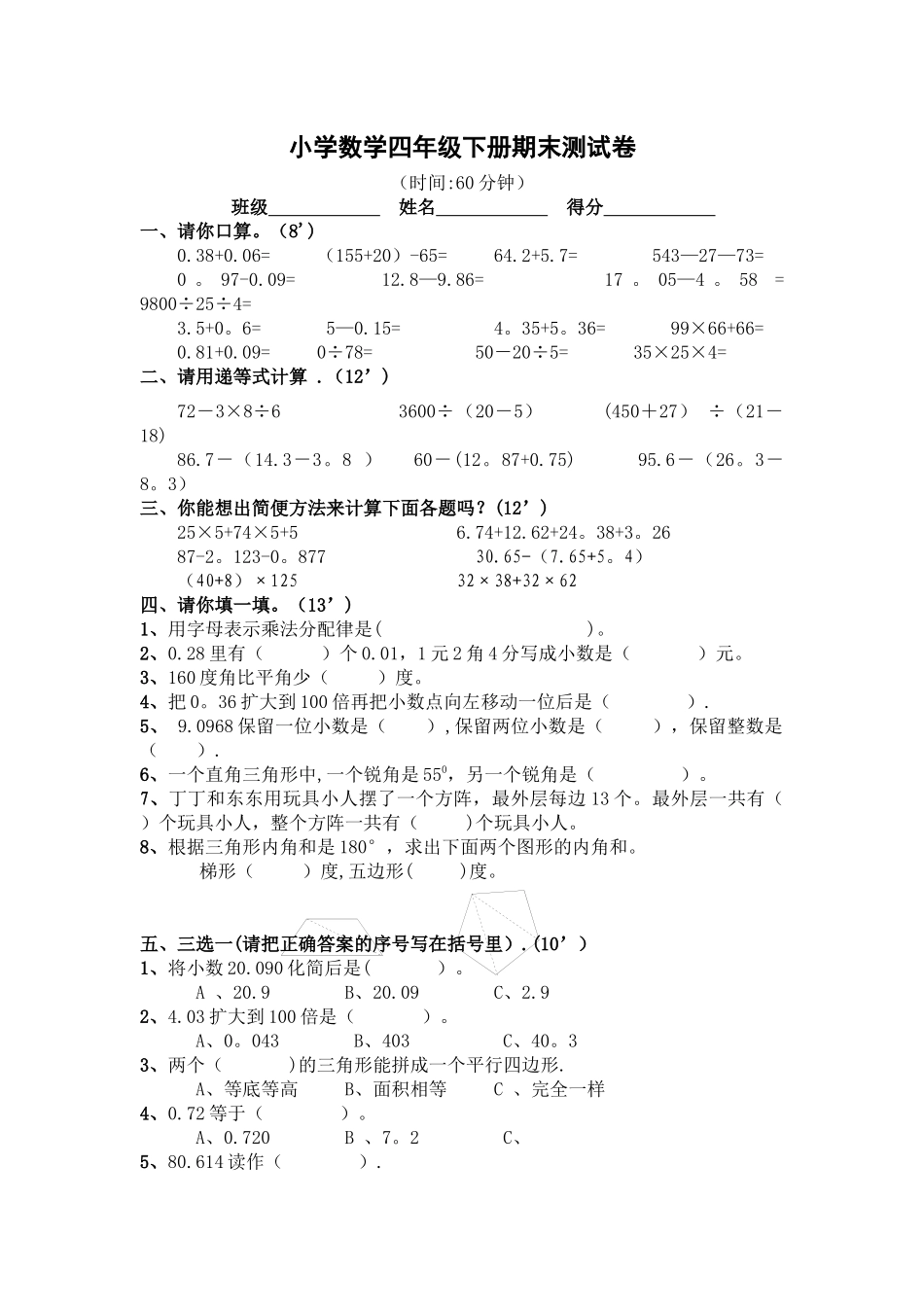 人教版--小学四年级下册数学期末测试题及答案_第1页