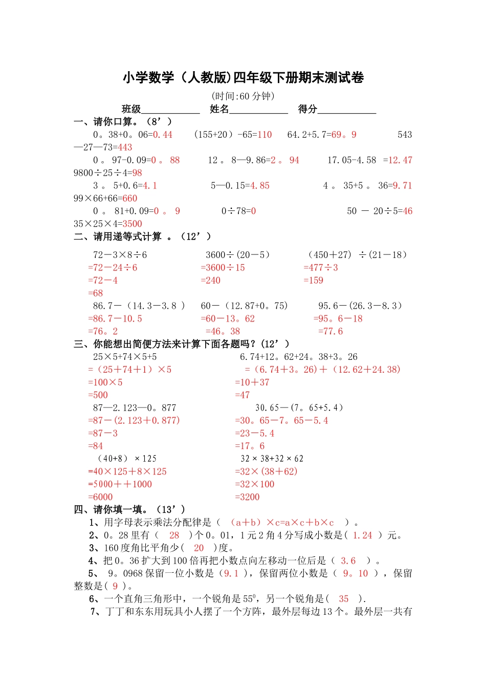 人教版--小学四年级下册数学期末测试题及答案_第3页