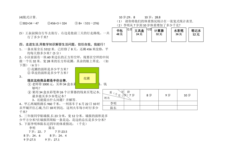 人教版-三数下册期末考试试卷_第2页