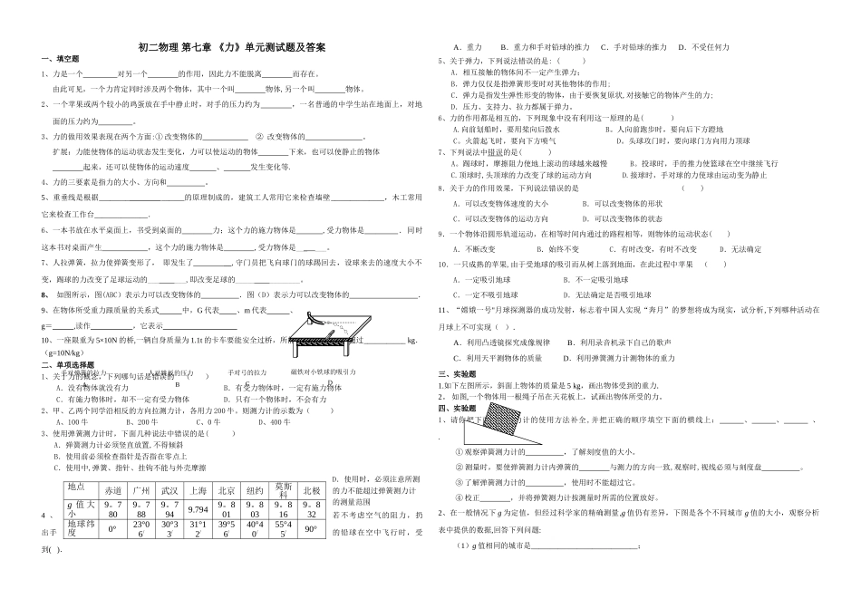 人教版-八年级物理下册《力》单元测试题及答案_第1页