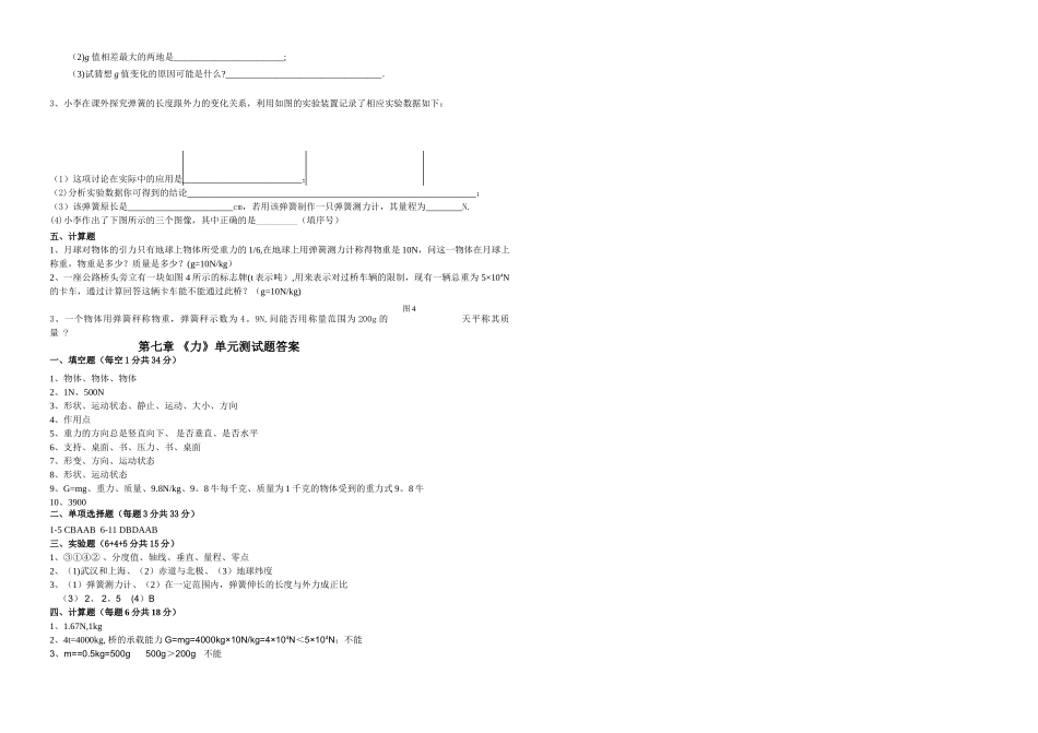 人教版-八年级物理下册《力》单元测试题及答案_第2页