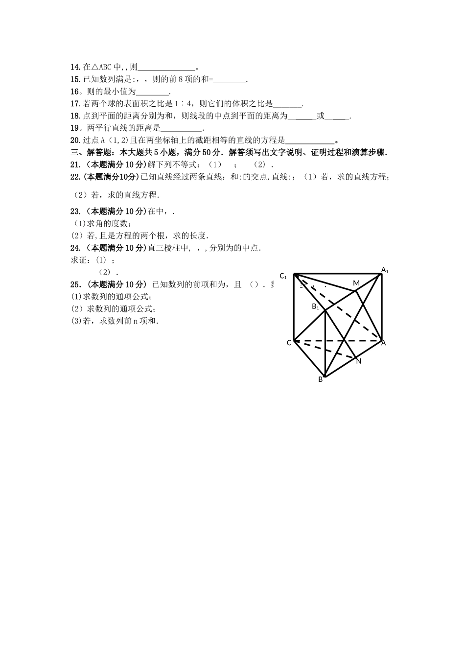 人教版-新课标-高一第二学期期末考试-数学试卷-(精选一)_第2页