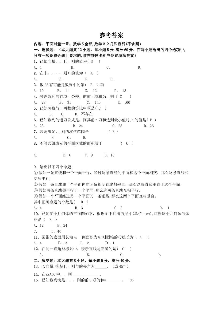 人教版-新课标-高一第二学期期末考试-数学试卷-(精选一)_第3页