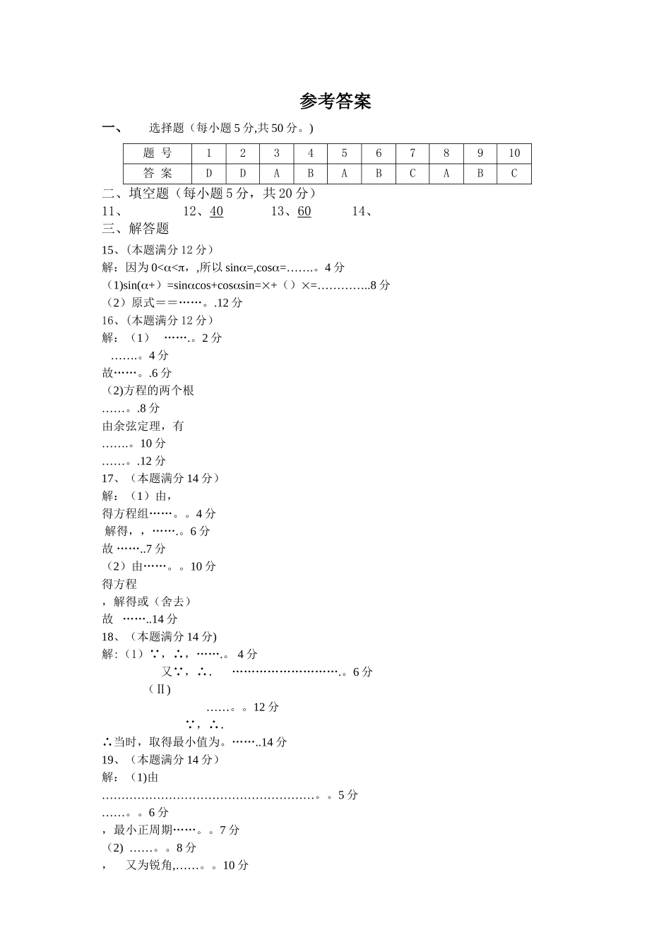 人教版-新课标-高一第二学期期末考试-数学试卷-(精选三)_第3页