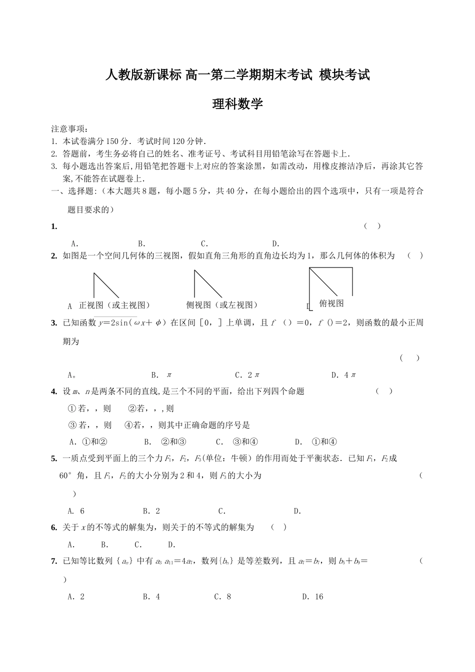 人教版-新课标-高一第二学期期末考试-数学试卷-_第1页