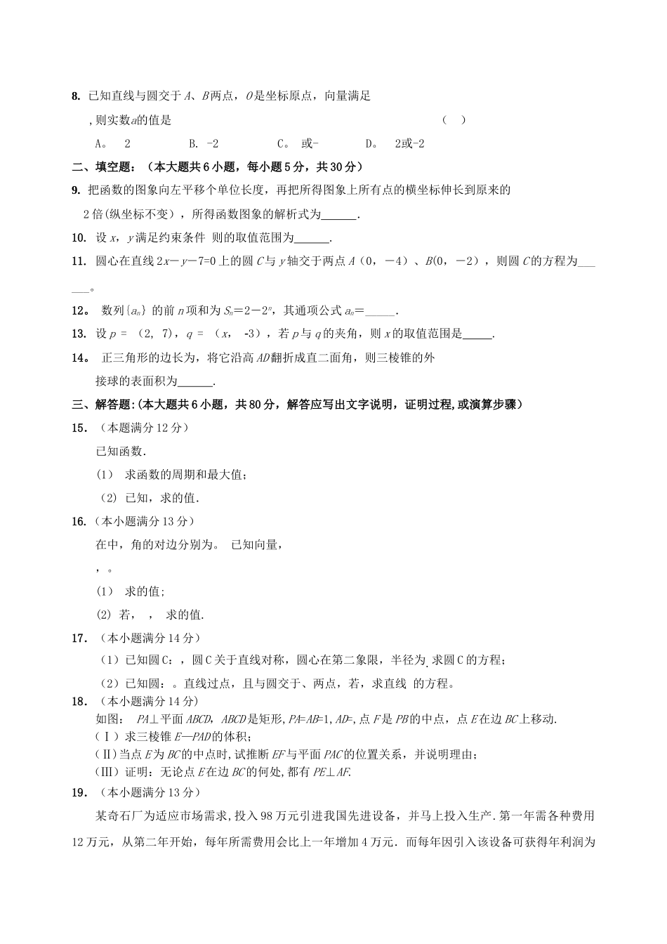 人教版-新课标-高一第二学期期末考试-数学试卷-_第2页