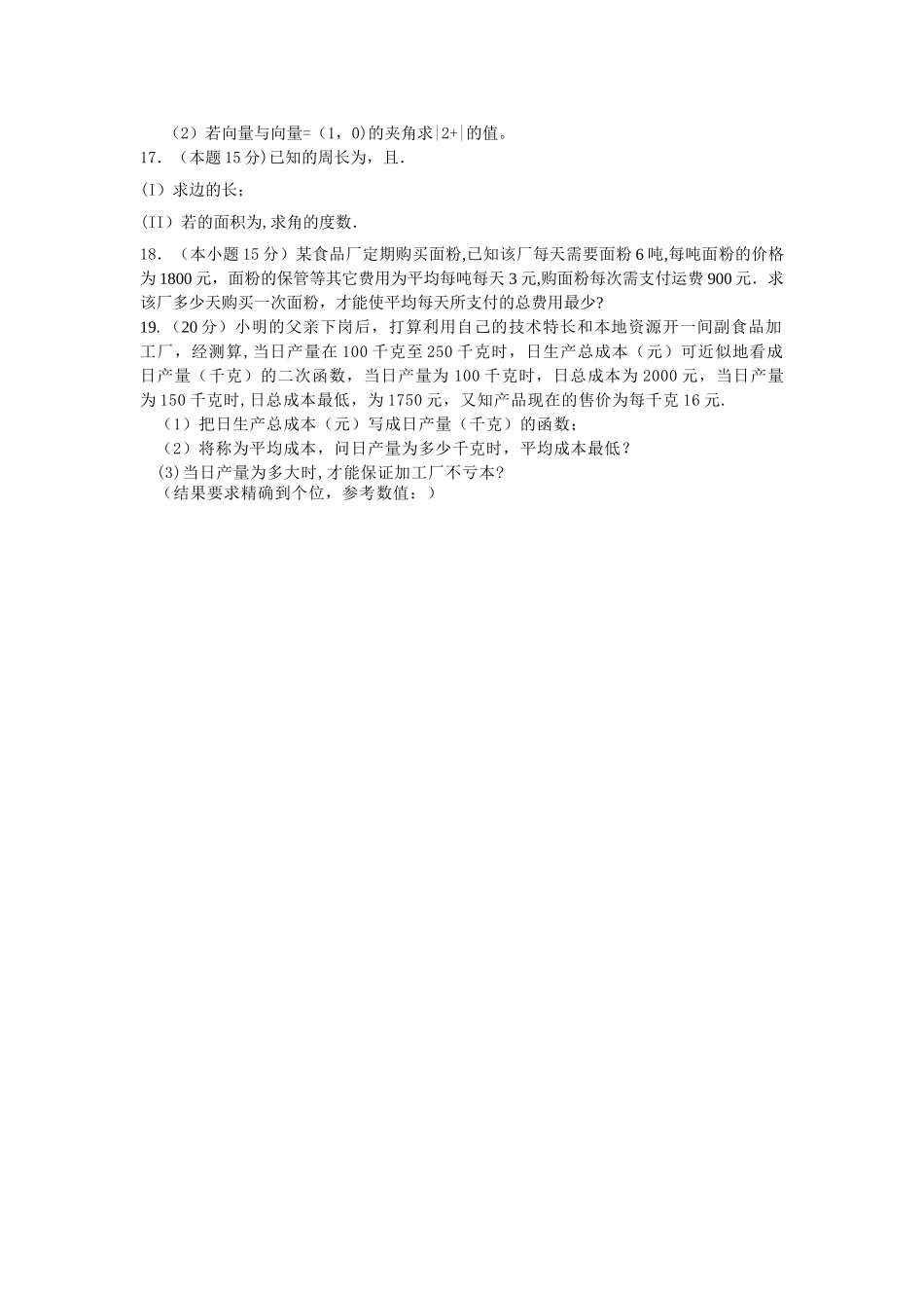 人教版-新课标-高一第二学期期末考试-数学试卷-【含答案】_第2页