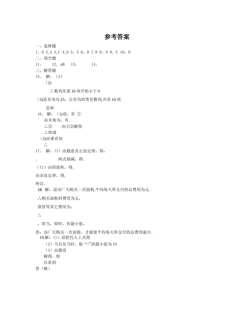 人教版-新课标-高一第二学期期末考试-数学试卷-【含答案】_第3页