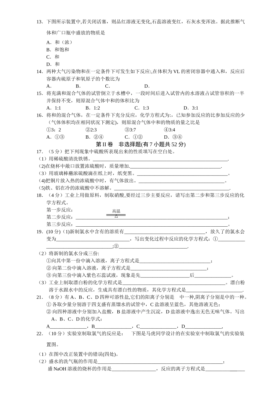 人教版-新课标高一化学必修①第一学期期末考试-精选试题_第2页