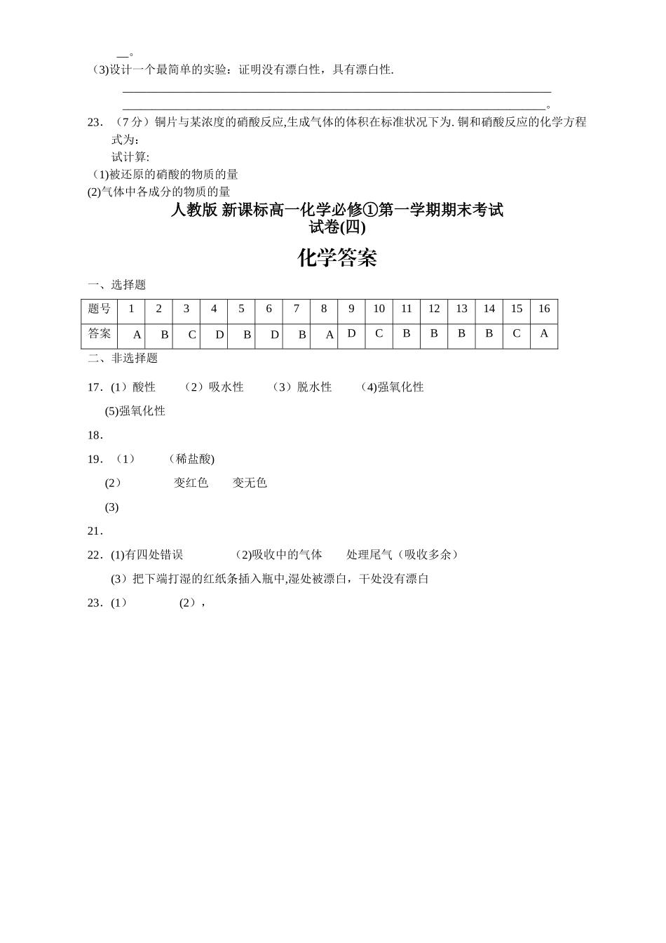 人教版-新课标高一化学必修①第一学期期末考试-精选试题_第3页