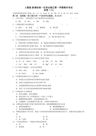 人教版-新课标高一化学必修①第一学期期末考试-精选试题