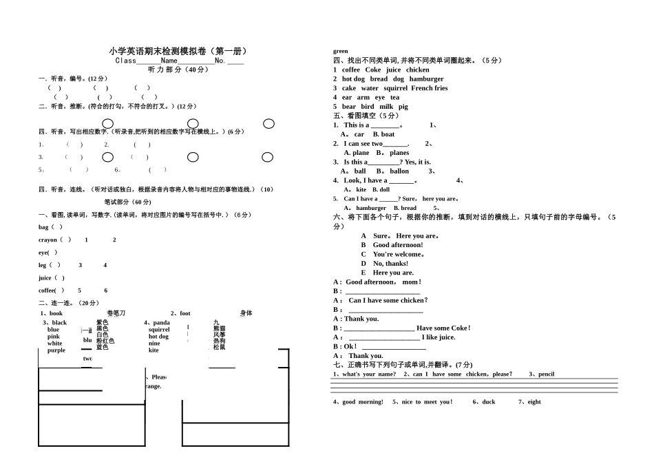 人教版PEP小学三年级下册期末考试题_第1页
