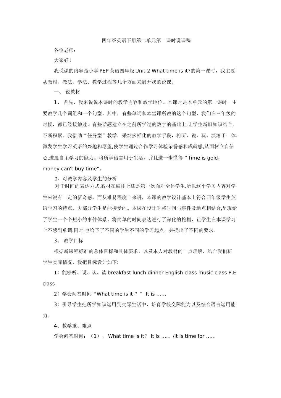 人教版pep小学四年级英语下册第二单元第一课时说课稿_第1页