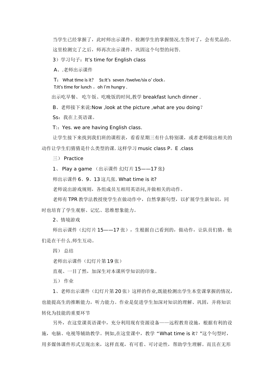 人教版pep小学四年级英语下册第二单元第一课时说课稿_第3页