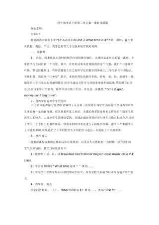 人教版pep小学四年级英语下册第二单元第一课时说课稿