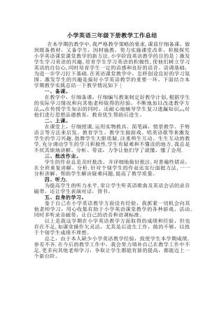 人教版PEP小学三年级英语下册教学工作总结
