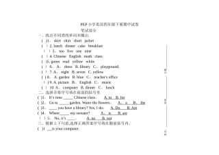人教版PEP英语四年级下册期中测试题及答案