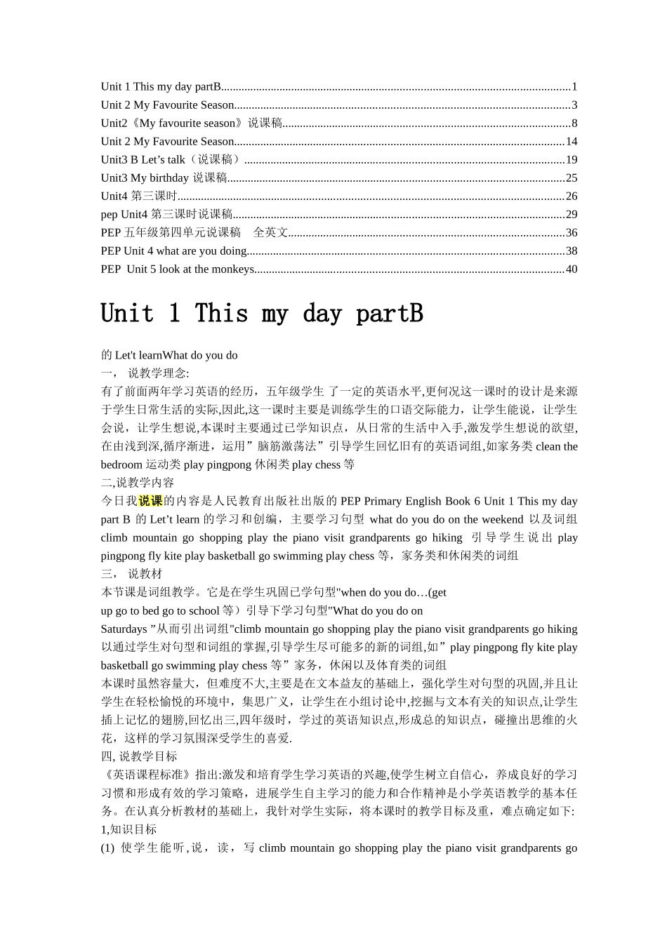 人教版《小学英语》五年级下册全册说课稿_第1页