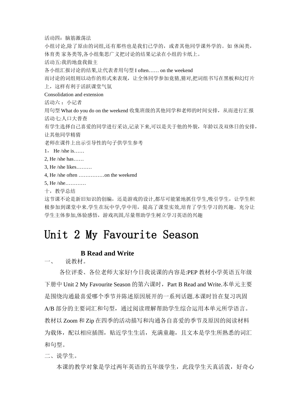 人教版《小学英语》五年级下册全册说课稿_第3页