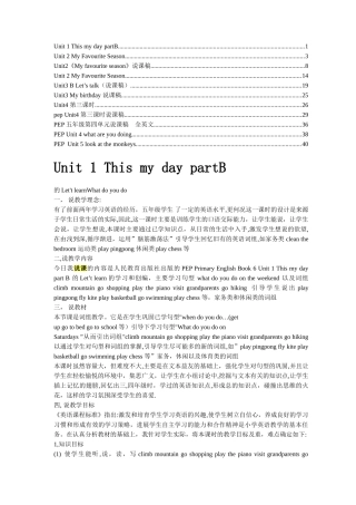 人教版《小学英语》五年级下册全册说课稿