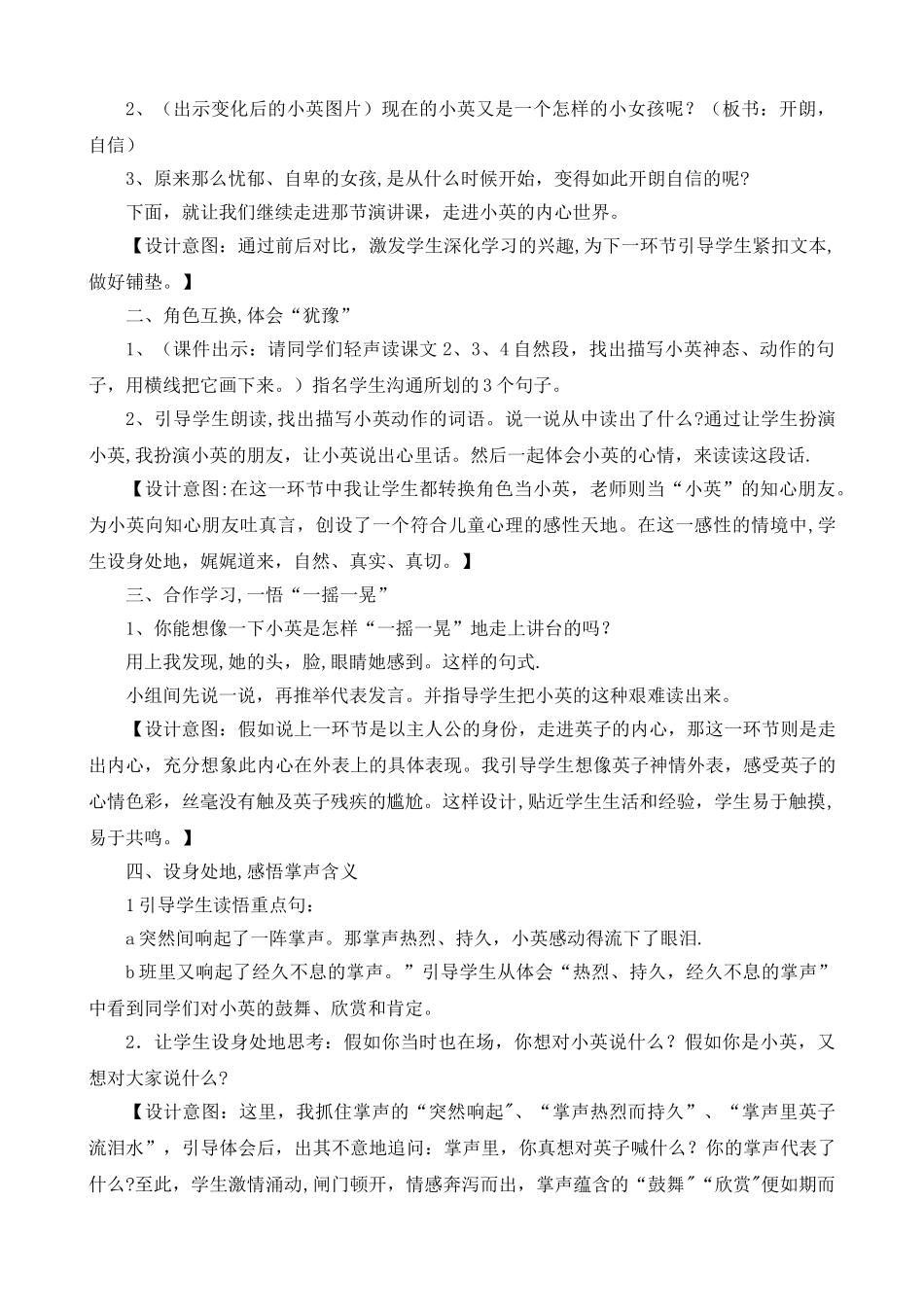 人教版《掌声》说课稿_第2页