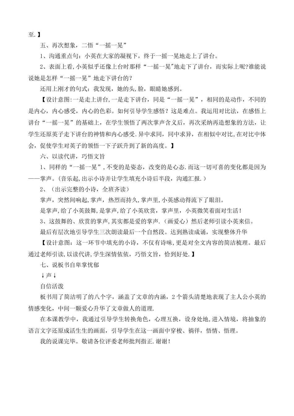 人教版《掌声》说课稿_第3页