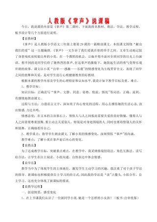 人教版《掌声》说课稿