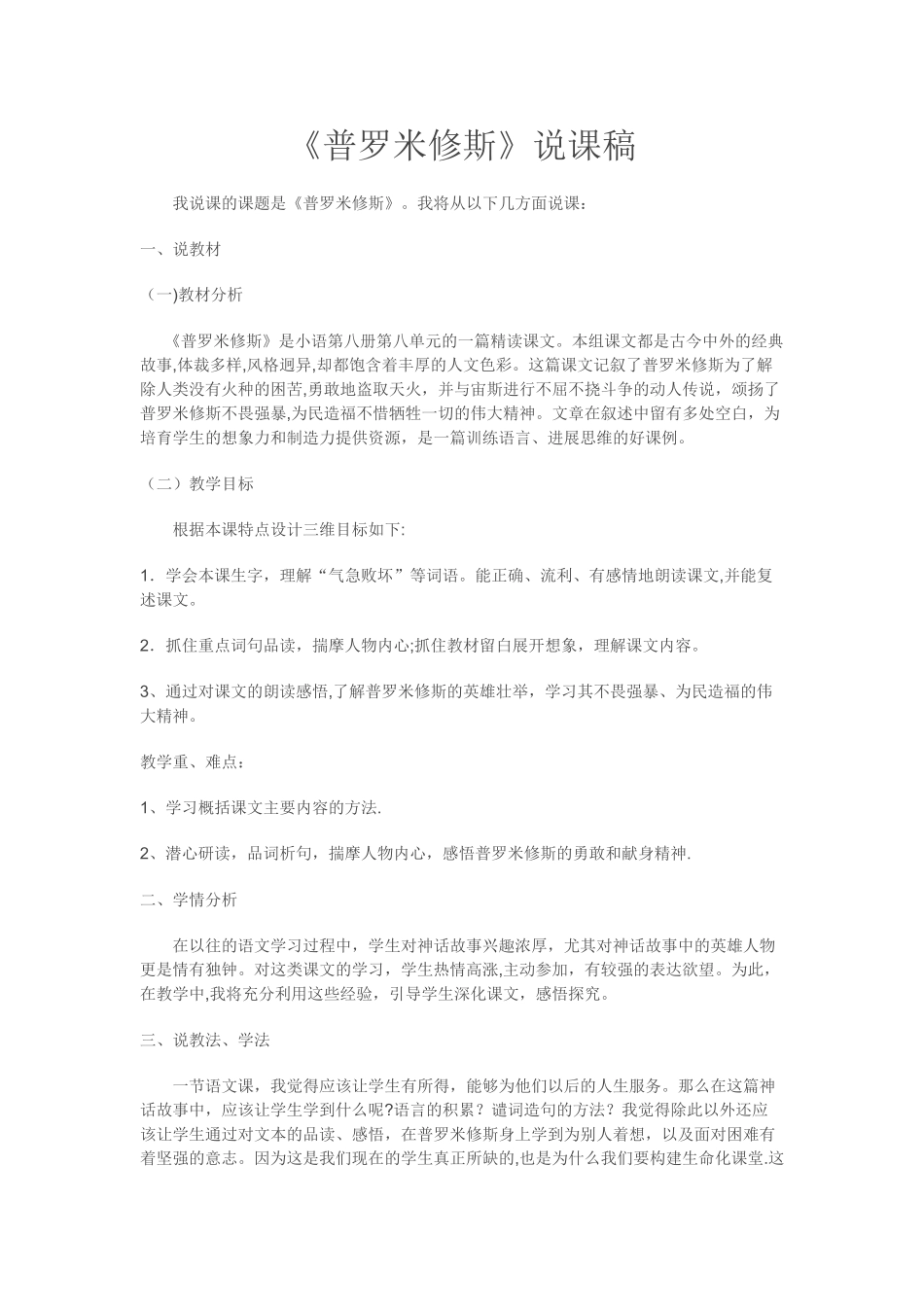 人教版《普罗米修斯》说课稿_第1页
