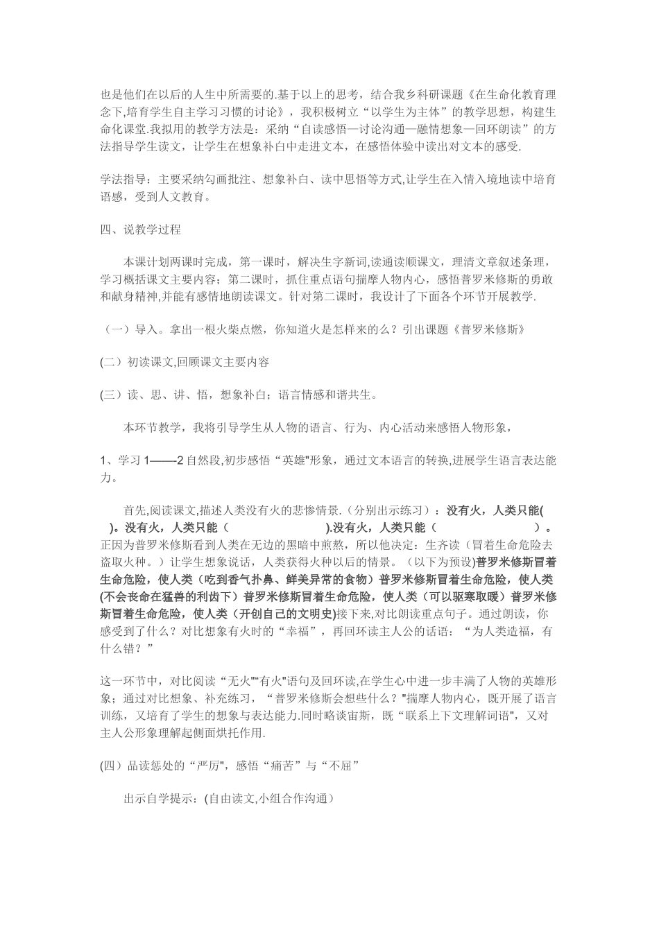 人教版《普罗米修斯》说课稿_第2页