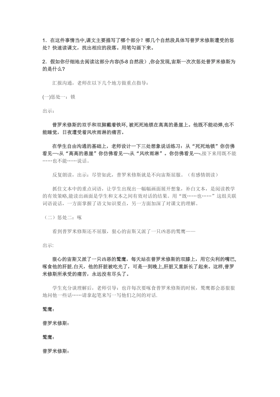 人教版《普罗米修斯》说课稿_第3页