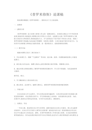 人教版《普罗米修斯》说课稿