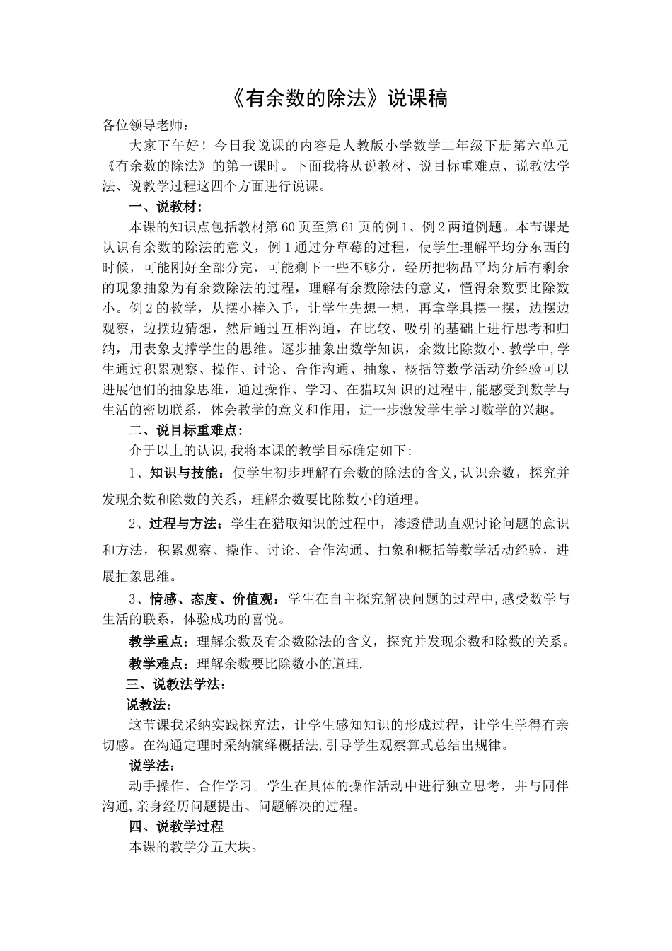 人教版《有余数的除法》说课稿_第1页