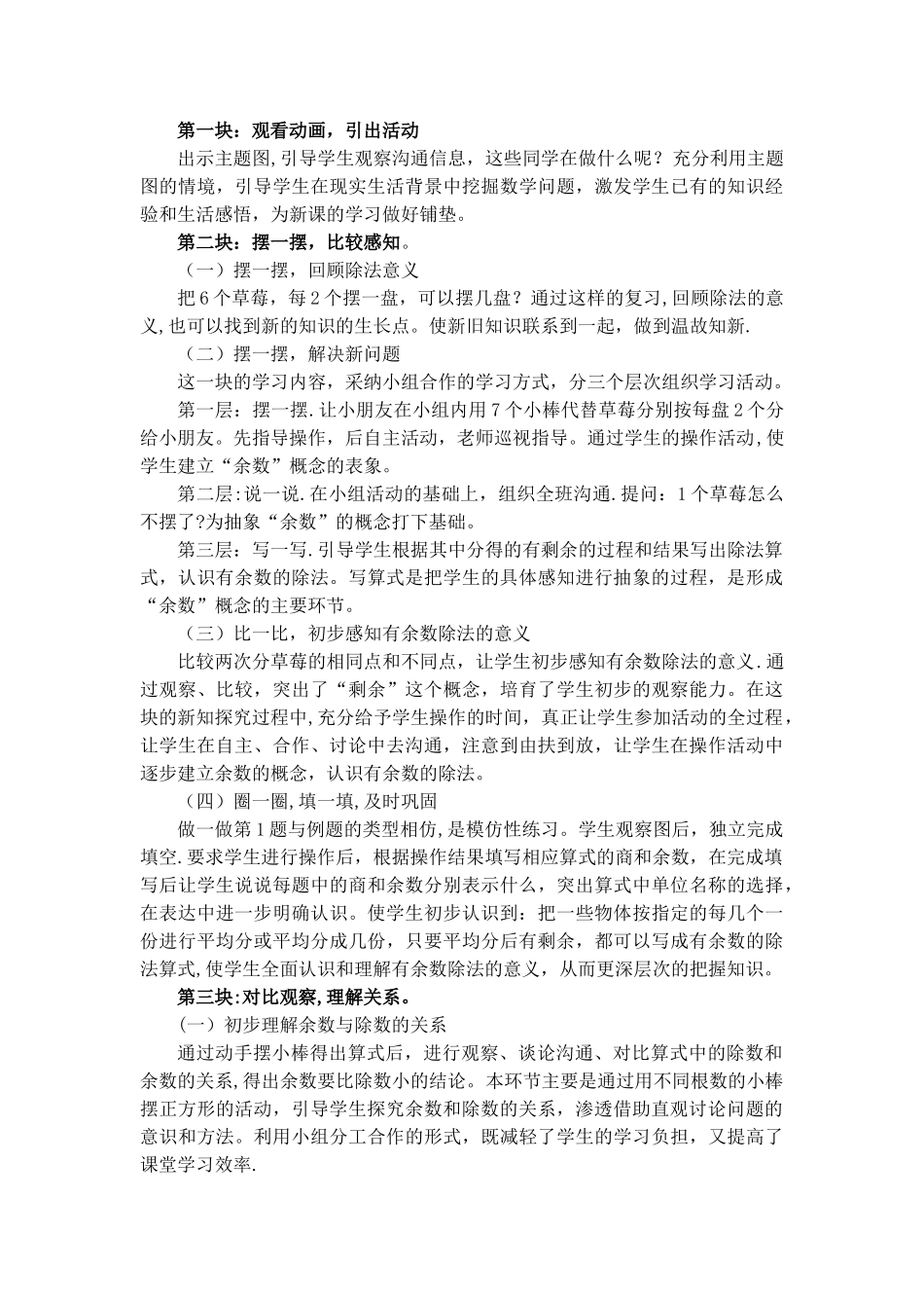 人教版《有余数的除法》说课稿_第2页