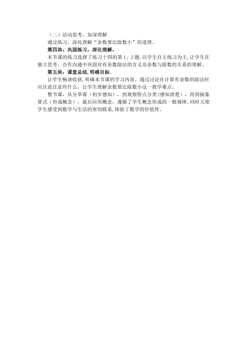 人教版《有余数的除法》说课稿_第3页