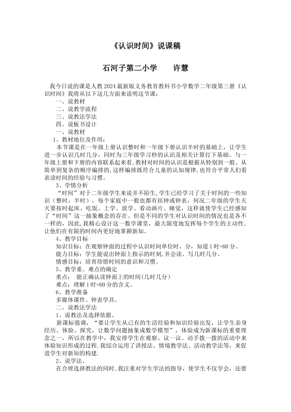 人教版《认识时间》说课稿_第1页