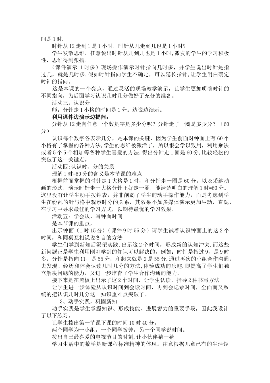 人教版《认识时间》说课稿_第3页