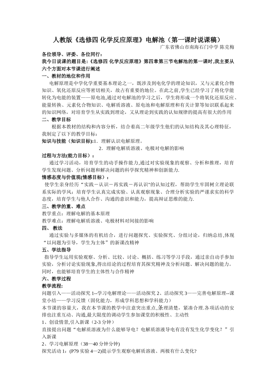 人教版《选修四-化学反应原理》电解池_第1页